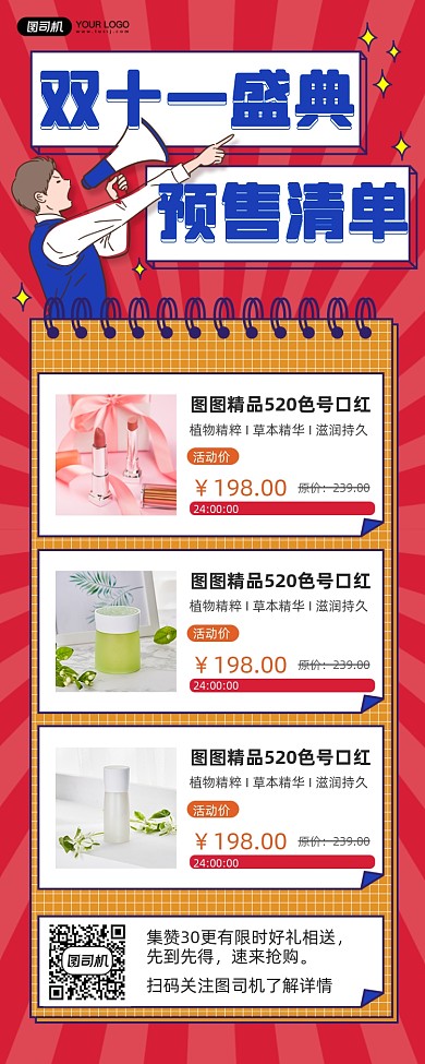 双十一预售清单清新简约手机海报