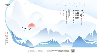 清新简约立冬节气展板