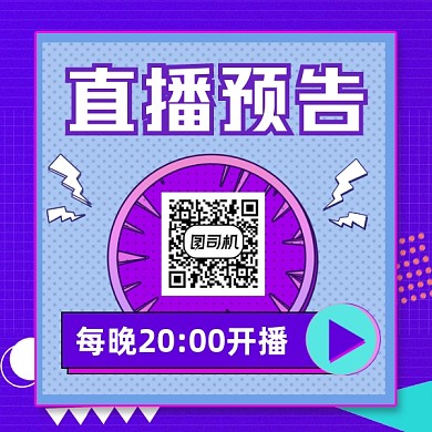 直播预告孟菲斯几何方形二维码