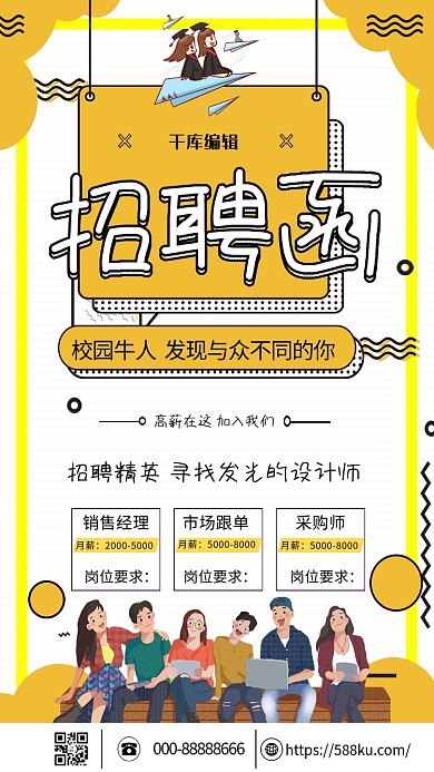 招聘校园牛人拼色波普风海报