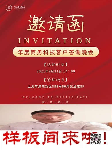 企业活动年终会议邀请函海报