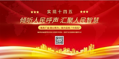 “十四五”规划大气展板