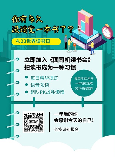 世界读书日读书会宣传海报