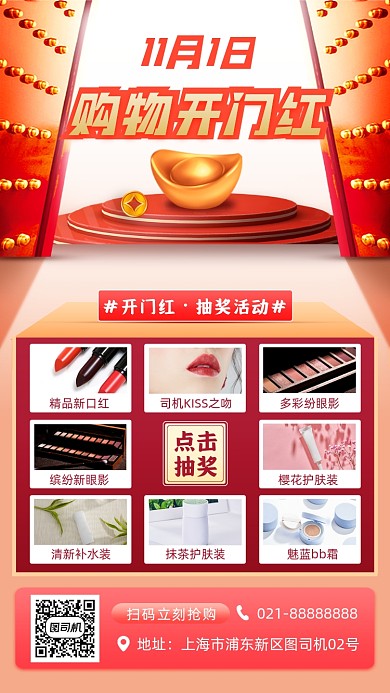 开门红购物优惠手机海报