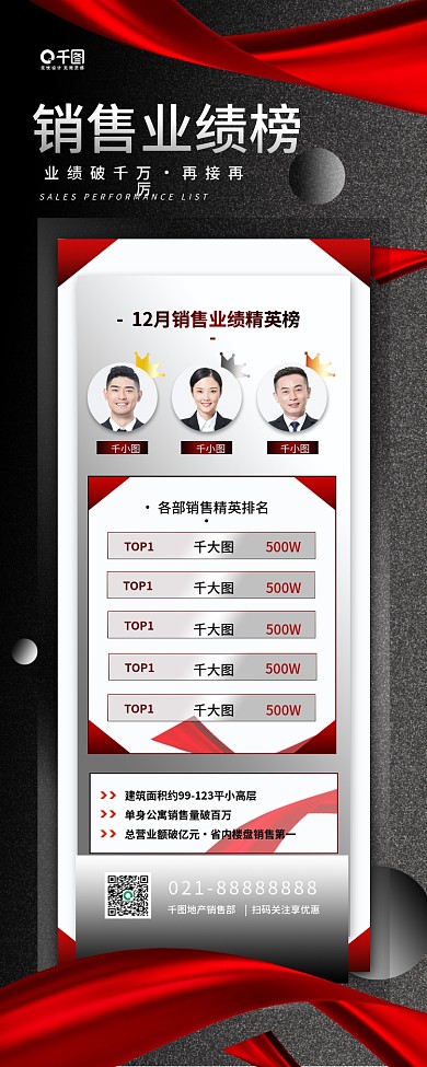 喜报销售战报简约黑色渐变质感长图海报