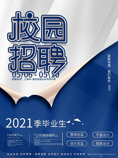 原创简约大气招募人才商务风校园招聘会海报