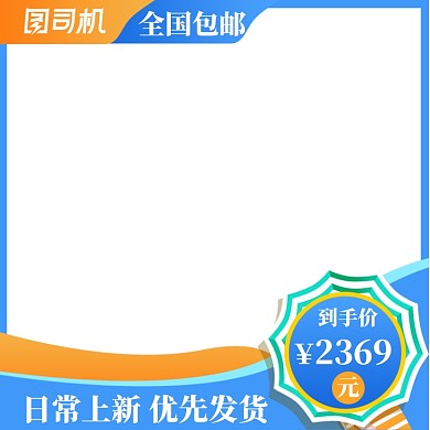 日常上新主图图标