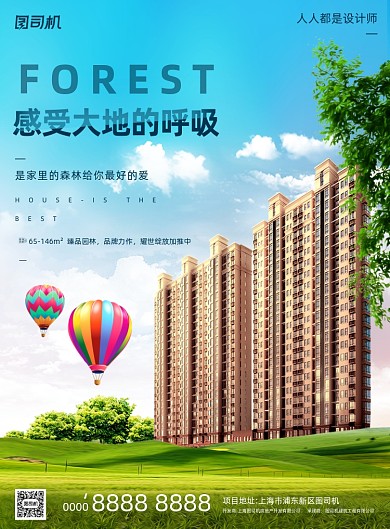 房地产宣传绿色清新简约印刷海报