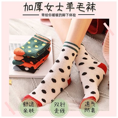电商加厚羊毛保暖袜子直通车