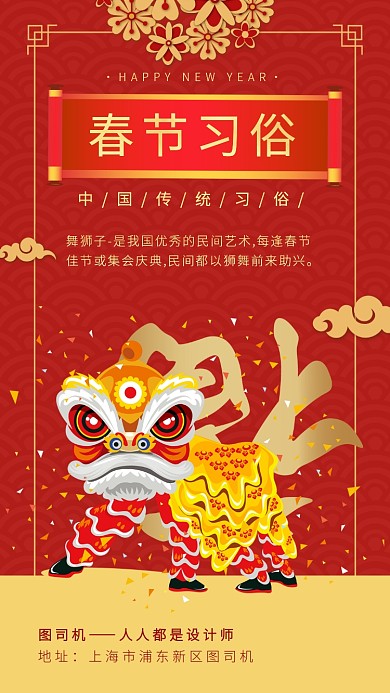 中国风大气简约春节习俗舞狮子海报