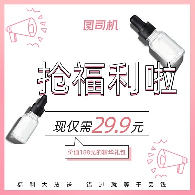 精华液主图直通车