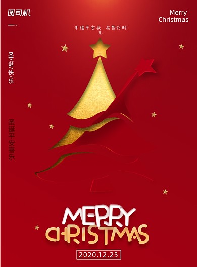 圣诞节红金简约节日促销宣传海报