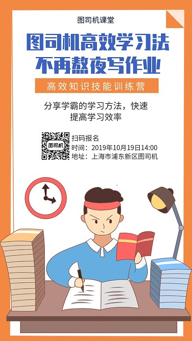 高效学习法宣传海报