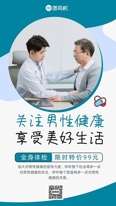 关注男性健康体检大气简约宣传手机海报