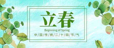 立春节气公众号首图