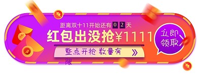 双十一倒计时胶囊banner图