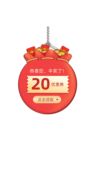 红色优惠券红包中奖弹窗