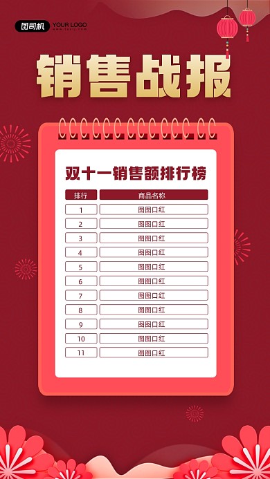 双十一商品销售排行榜宣传手机海报