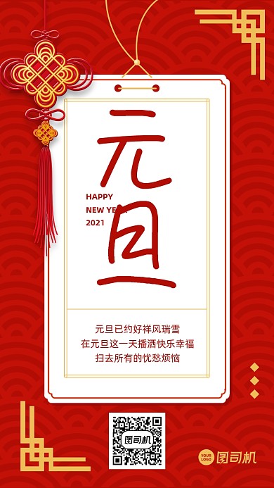 元旦新年便签创意手机海报