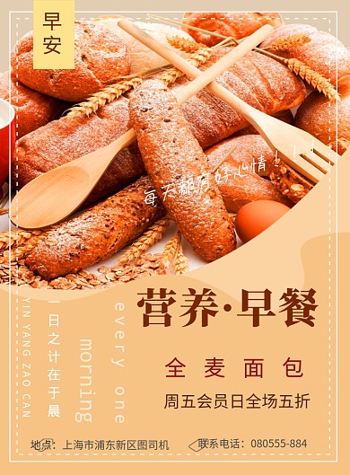 清新美食早餐促销海报模板