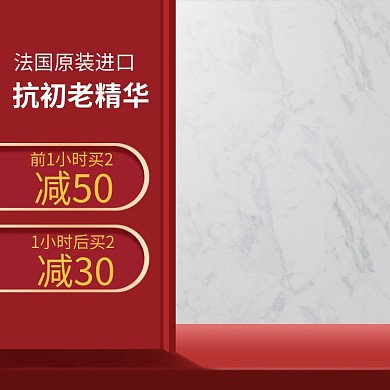 国庆双11红色促销化妆美容电商直通车