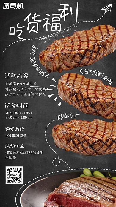 西餐厅牛排营销手机海报