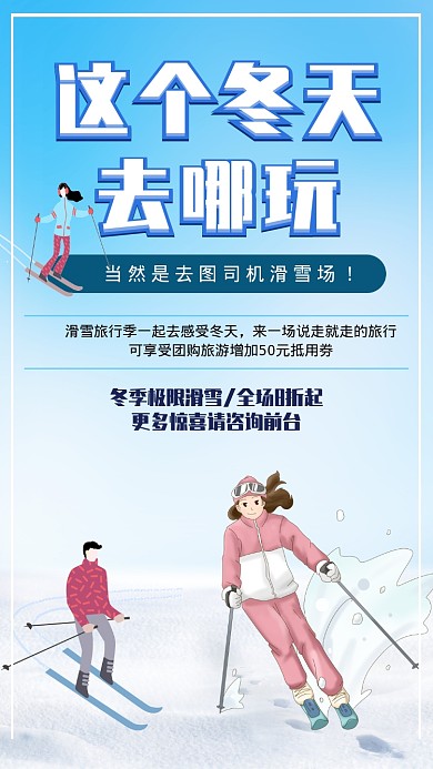 冬季蓝色滑雪场宣传海报