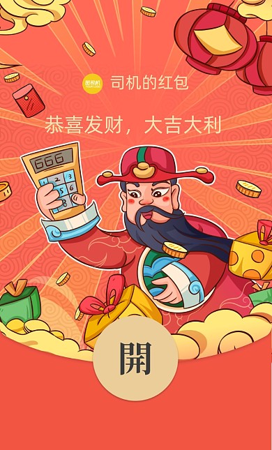 2021牛年财神插画微信红包封面