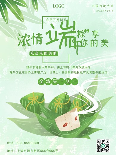 端午节节日粽子促销海报