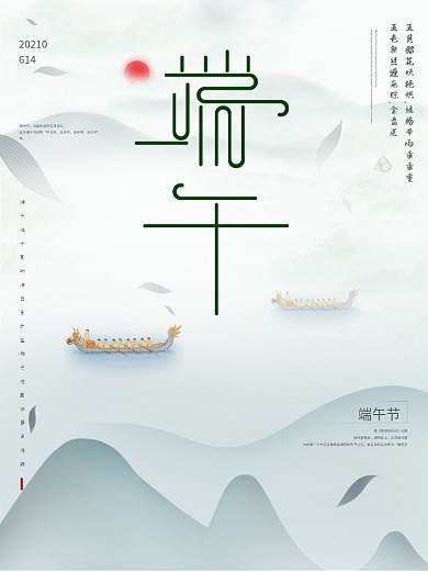 端午节日海报模板