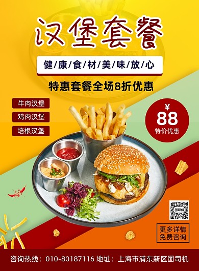 汉堡套餐美食促销宣传印刷海报