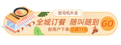 卡通外卖叫餐活动标签