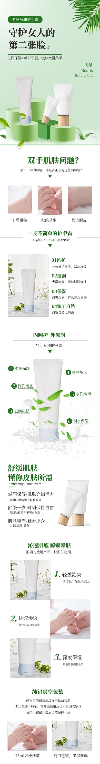 日用家居护手霜电商淘宝详情页