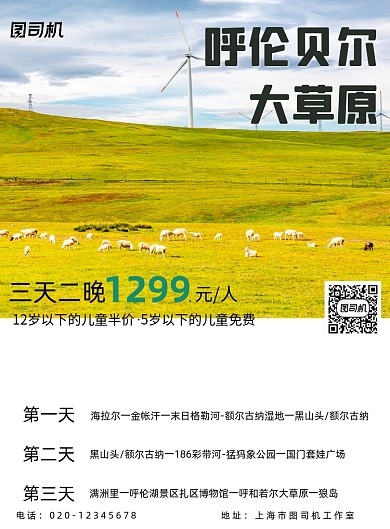 草原旅游简约游玩出行宣传印刷海报