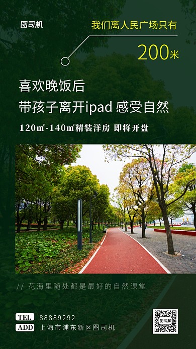 绿色实景房地产宣传手机海报