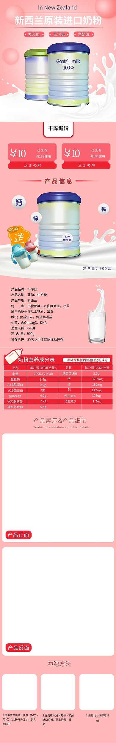 淘宝电商奶粉粉色简介详情页