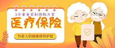 老年保险方案插画公众号首图