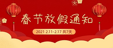 春节放假通知红色中国风灯笼公众号首图