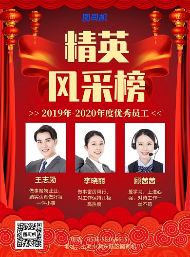 红色中国风优秀员工风采榜印刷海报