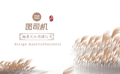 中式水墨中国风传媒名片