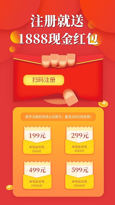 红色简约注册送红包手机海报模板