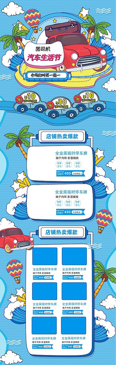 蓝色孟菲斯手绘风格汽车生活节电商首页