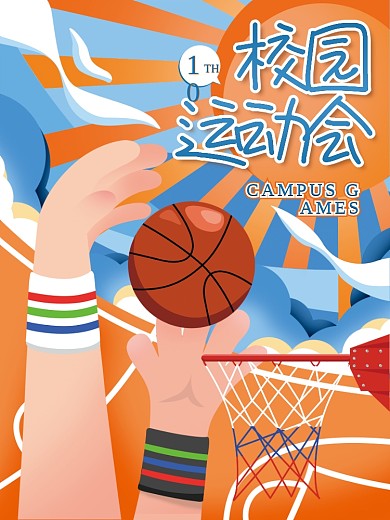 创意校园运动会马拉松比赛海报