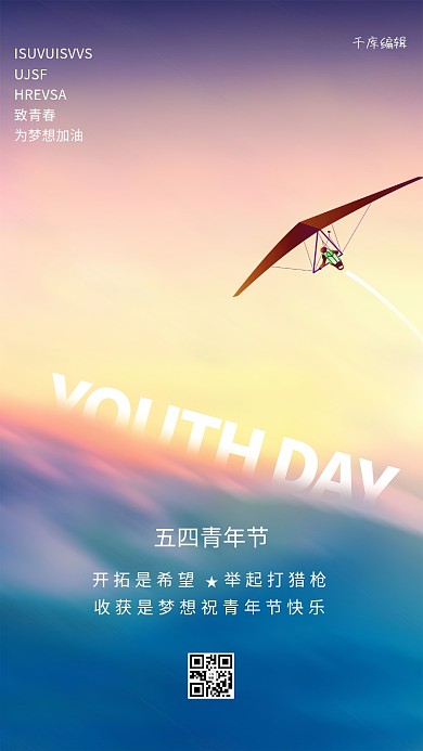 五四青年节滑翔伞紫色创意海报