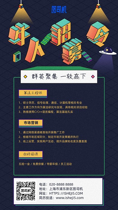 牛肉招募令手机海报