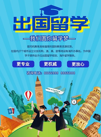 蓝色简洁出国留学海报
