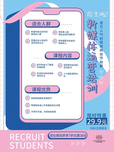 简约扁平教育培训新媒体运营培训招生海报