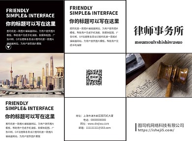 黑白简约律师事务所三折页模板