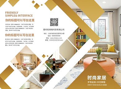 时尚色块创意几何家居三折页模板