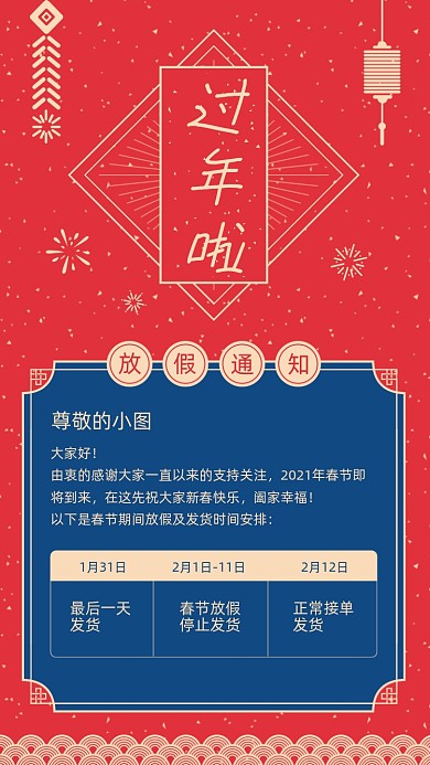 春节门店放假通知红色传统喜庆手机海报